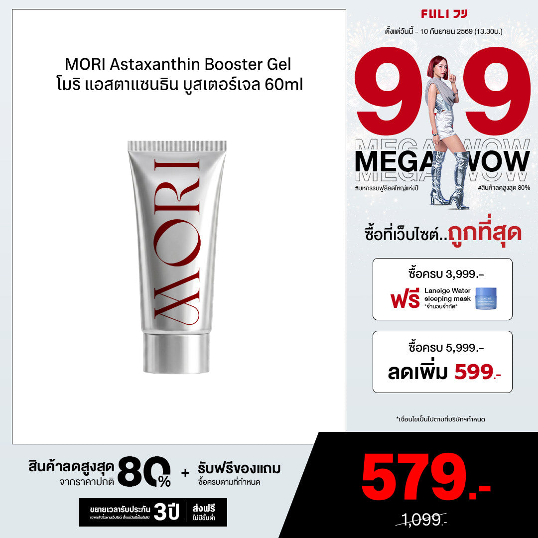 MORI Astaxanthin Booster Gel | โมริ แอสตาแซนธิน บูสเตอร์เจล 60ml