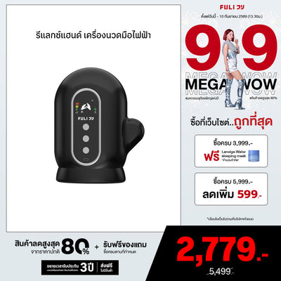 รีแลกซ์แฮนด์ เครื่องนวดมือไฟฟ้า | RelaxHand Massager
