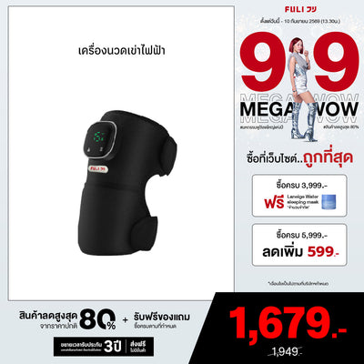 เครื่องนวดเข่าไฟฟ้า | ThermoFlex Knee Massager