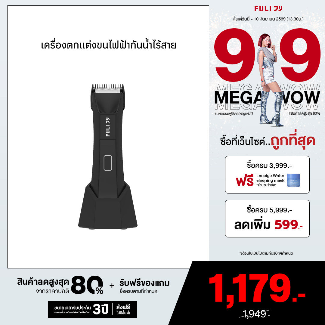 เครื่องตกแต่งขนไฟฟ้ากันน้ำไร้สาย | Wireless Waterproof Hair Trimmer