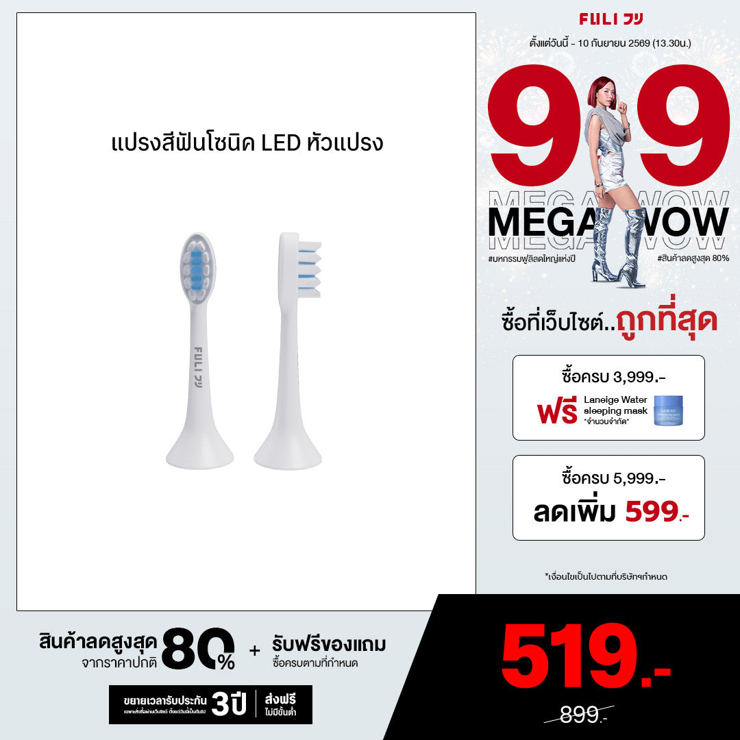 หัวแปรงสำหรับแปรงสีฟันไฟฟ้าอัจฉริยะโซนิค | FULI LED Sonic Electric Toothbrush Replacement Heads