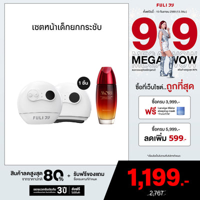 [แพ็คคู่โฉมใหม่!]เซตหน้าเด็กยกกระชับ | FULI Natural Stone Electric Gua Sha + MORI Astaxanthin Lift Moist Lotion
