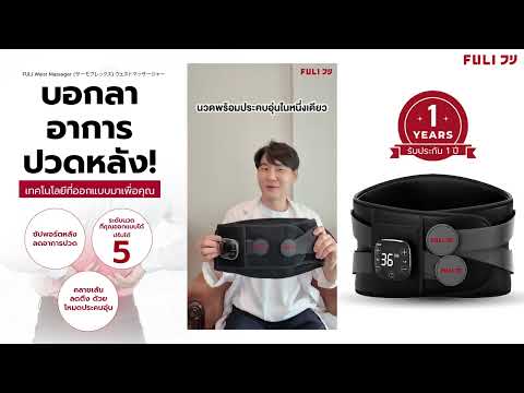 โหลดวีดีโอ: เครื่องนวดเอวไฟฟ้า | Waist Massager