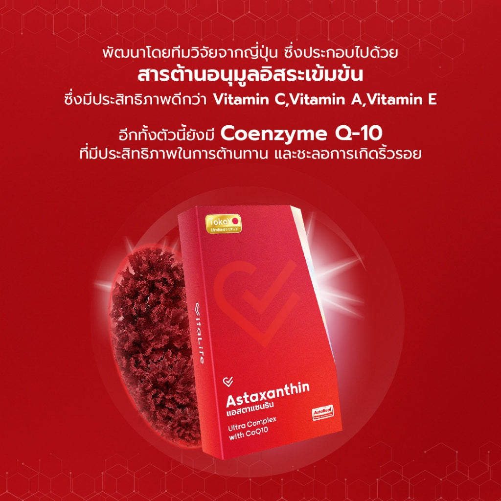 [เซตผิวใส ชะลอวัย] Vitalife Astaxanthin Ultra Complex with CoQ10 | วีต้าไลฟ์ แอสตาแซนธิน พลัส [24 แคปซูล] + Tokoyo Night Ex Plus [Beauty] [30 แคปซูล]