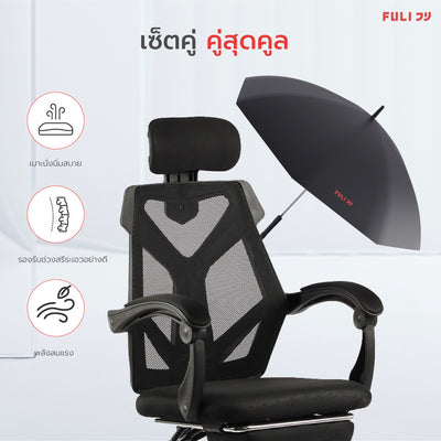 เซตคู่สุดคูล FULI X8 ErgoChair + Breeze Fan UV Protection Umbrella - Black ดำ / White ขาว