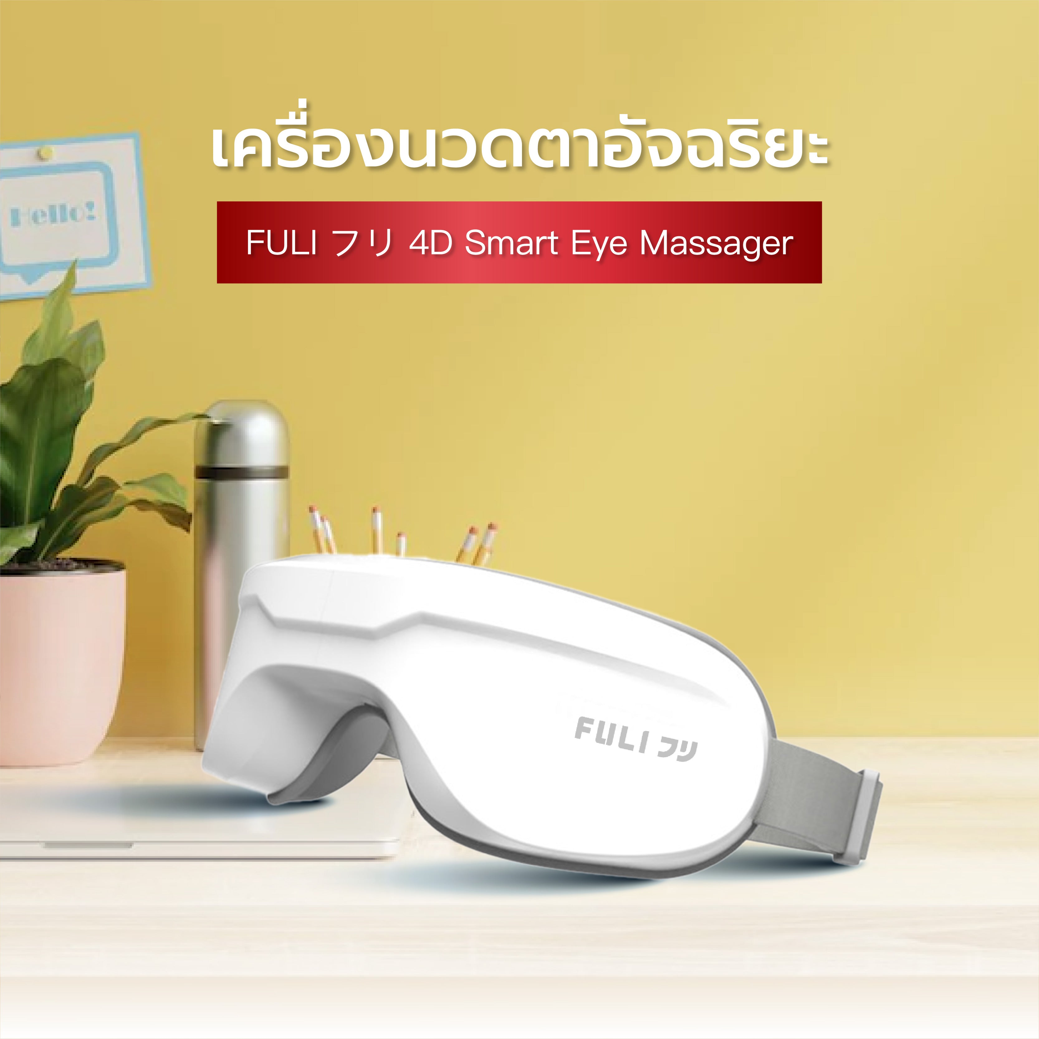 เซตหลับสบาย FULI X8 ErgoChair + 4D Smart Eye Massager - Black ดำ