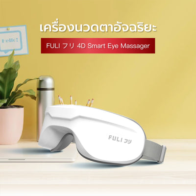 เซตหลับสบาย FULI X8 ErgoChair + 4D Smart Eye Massager - Black ดำ